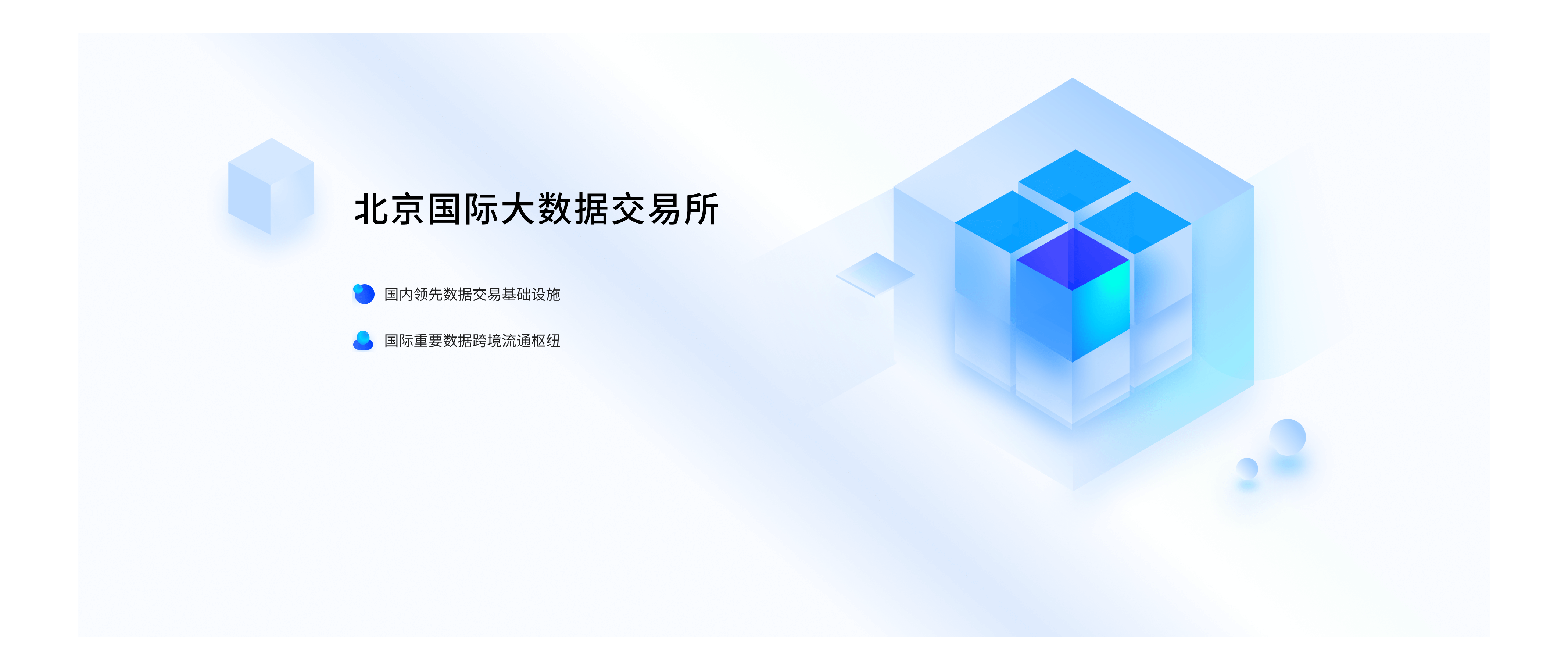 北京国际大数据交易所 logo
